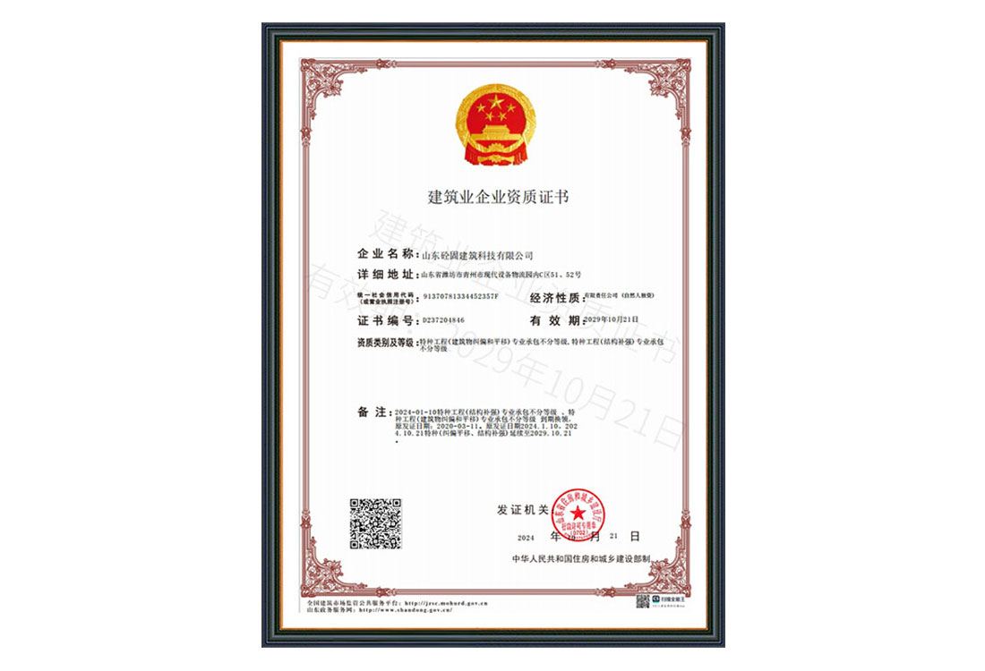 建筑業(yè)企業(yè)資質(zhì)證書(shū)