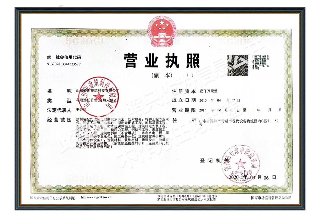 營(yíng)業(yè)執(zhí)照